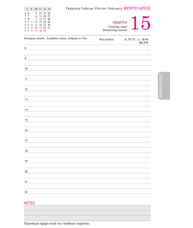 ΤΡΙΠΕΡΙΝΑΣ - Hμερήσιο Ημερολόγιο Σπιράλ 12x17 Triperinas PP POP  Διάφορα Χρώματα 001151