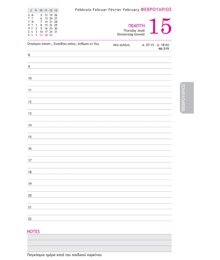 ΤΡΙΠΕΡΙΝΑΣ - Hμερήσιο Ημερολόγιο Σπιράλ 12x17 Triperinas PP POP  Διάφορα Χρώματα 001151