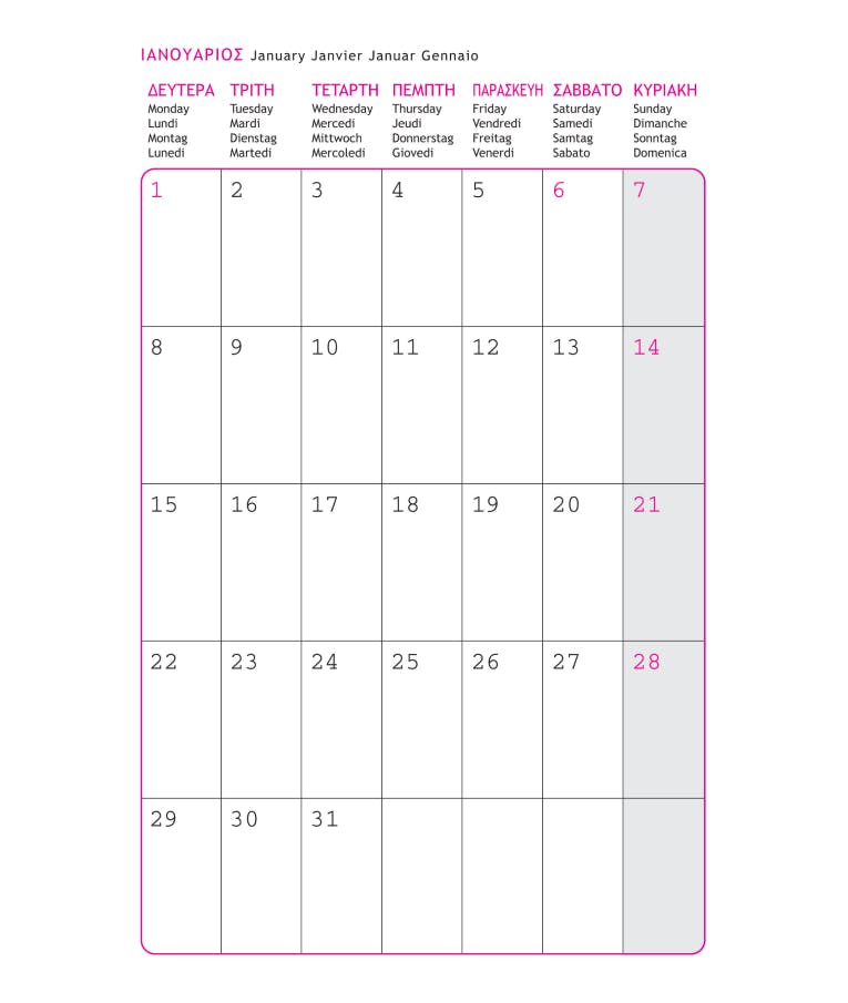 ΤΡΙΠΕΡΙΝΑΣ - Hμερήσιο Ημερολόγιο Σπιράλ 12x17 Triperinas PP POP  Διάφορα Χρώματα 001151