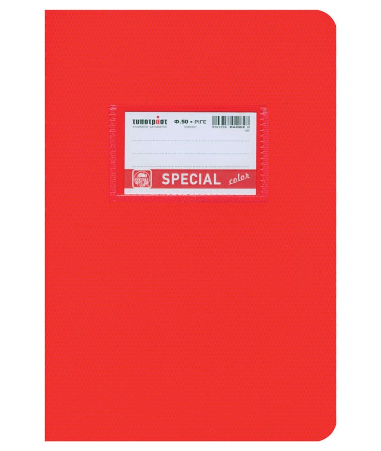 Μαθητικό Τετράδιο Καρφίτσα 50 φύλλων Ριγέ Β5 17Χ25  SPECIAL COLOR Typotrust Κόκκινο 4062