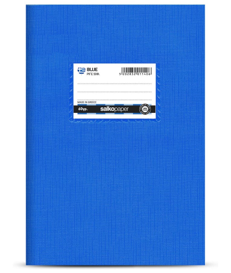 SALKO PAPER - Τετράδιο ριγέ 50 φύλλων EX-COLOR Πλαστικό SALKO 17x25cm Β5 ΡΙΓΕ Μπλε 1140