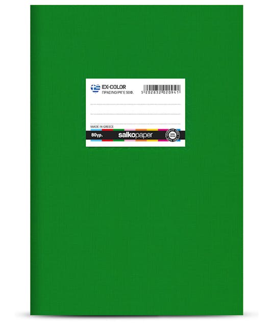 SALKO PAPER - Τετράδιο ριγέ 50 φύλλων EX-COLOR Πλαστικό SALKO 17x25cm Β5 ΡΙΓΕ Πράσινο 2094