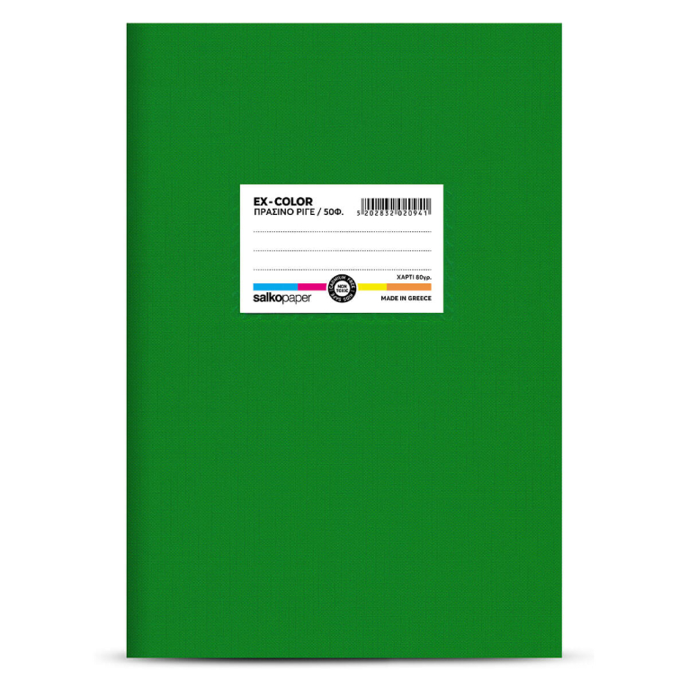 Τετράδιο Salko 30 φύλλων Πράσινο Β5 17*25 EX-color Ριγέ 2064