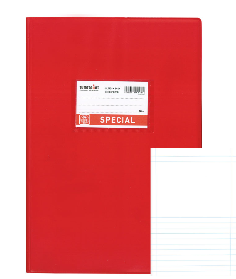 TYPOTRUST - Typotrust Τετράδιο Εξήγηση Καρφίτσα  Μ.Φ. ΑΝΤΙΓΡΑΦΗΣ Β5 50φυλλο Special Κόκκινο 4118