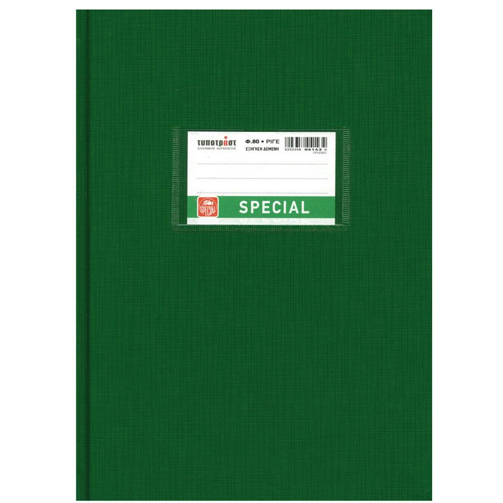 Μαθητικό Τετράδιο Εξήγηση Δεμένη 80 φύλλων Ριγέ Β5 17x25 SPECIAL Typotrust Πράσινο 4143