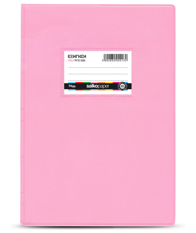 SALKO PAPER - Τετράδιο Β5 50 φύλλων Εξήγηση Ριγέ  Ροζ (με πλαστικό κάλυμα) SALKO 2013