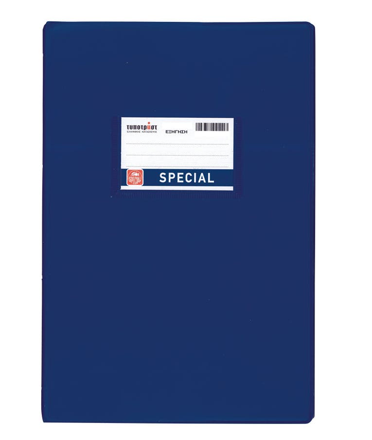 Typotrust Τετράδιο Εξήγηση Καρφίτσα Έκθεσης Παραγωγής Γραπτού Λόγου Β5 50φυλλο Special Μπλε 4148