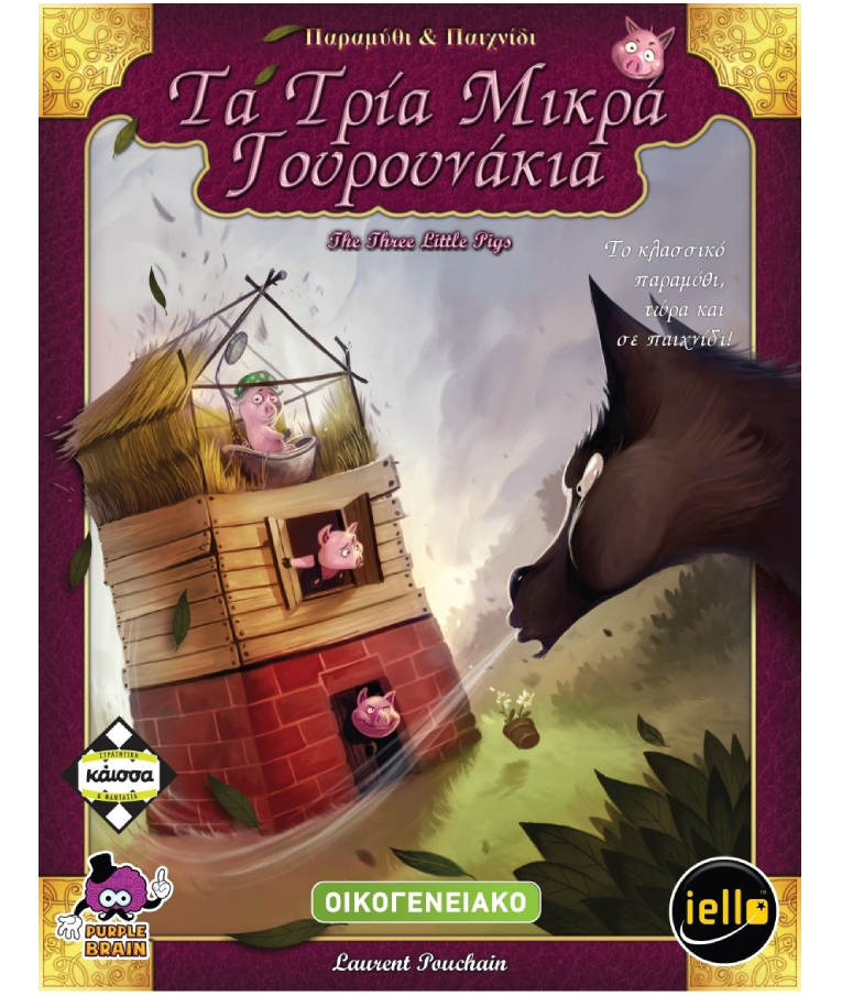 Kaissa Games  Purple Games Επιτραπέζιο Παιχνίδι Τρία Μικρά Γουρουνάκια για 2-5 Παίκτες 7+ Ετών KA112509