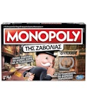 Επιτραπέζιο Παιχνίδι MONOPOLY της Ζαβολιάς Cheaters Edition  E1871
