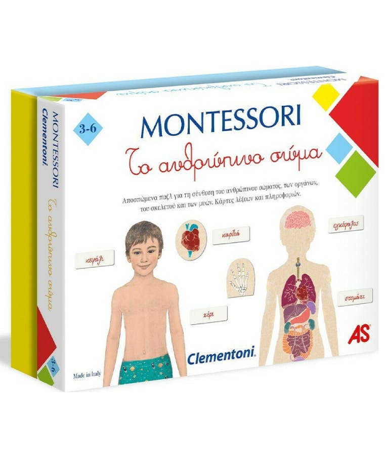 AS Το Ανθρώπινο Σώμα MONTESSORI Ηλικία 3-6 ετών 1024-632251
