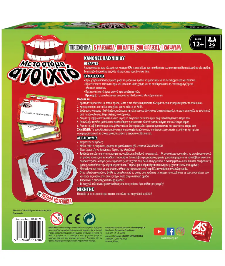 AS CLEMENTONI - AS Επιτραπέζιο Οικογενειακό ΜΕ ΤΟ ΣΤΟΜΑ ΑΝΟΙΚΤΟ ΓΙΑ ΜΕΓΑΛΟΥΣ Ηλικία 12+ Παίχτες 2-5 1040-22170