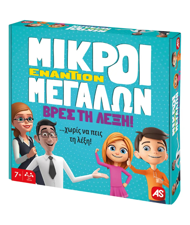 AS Επιτραπέζιο Οικογενειακό Παιχνίδι ΜΙΚΡΟΙ ΕΝΑΝΤΙΟΝ ΜΕΓΑΛΩΝ - Βρες τη Λύση Ηλικία 7+  1040-22713