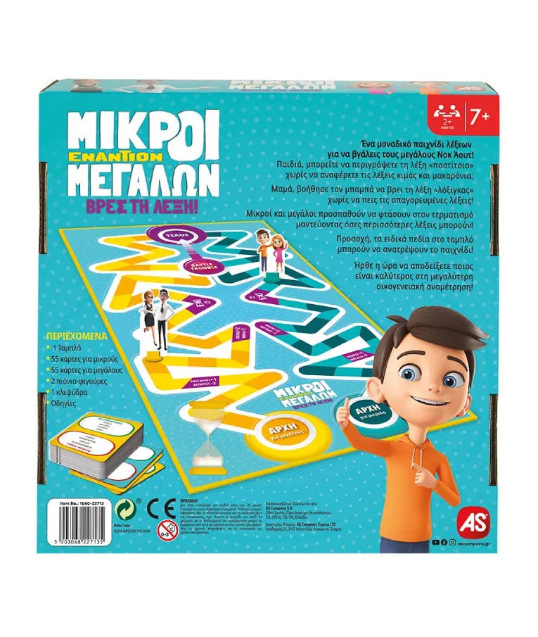 AS COMPANY - AS Επιτραπέζιο Οικογενειακό Παιχνίδι ΜΙΚΡΟΙ ΕΝΑΝΤΙΟΝ ΜΕΓΑΛΩΝ - Βρες τη Λύση Ηλικία 7+  1040-22713