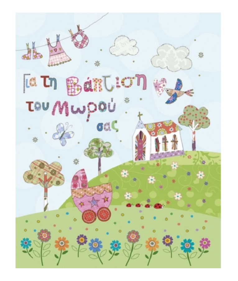 FUN CREATIONS - Ευχετήρια κάρτα Βάπτισης JOY για Κορίτσι  17Χ14 εκ Fun Creations TZ113