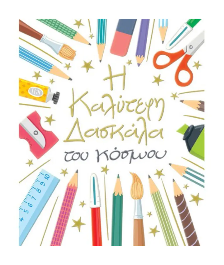 FUN CREATIONS - Ευχετήρια κάρτα Bright Η Καλύτερη Δασκάλα του Κόσμου Μολύβια 17Χ14 εκ Fun Creations SB121