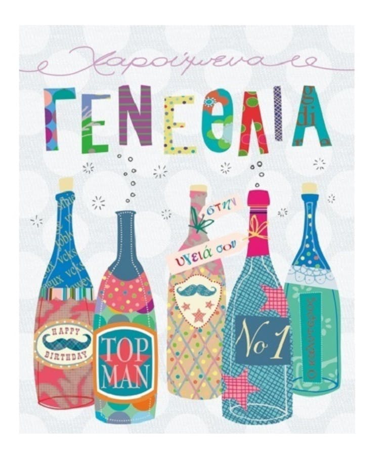Ευχετήρια κάρτα Joy Χαρούμενα Γενέθλια Μπουκάλια με Glitter 17Χ14 εκ  TZ218