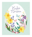 Ευχετήρια κάρτα Petite Καλό Πάσχα Αυγό με Λουλούδια 14x12 εκ Fun Creations PEE101