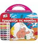 AS As Company Χρωματίζω τις Κουκίδες Φαντασία Art Greco για Παιδιά 3+ Ετών 1023-62771