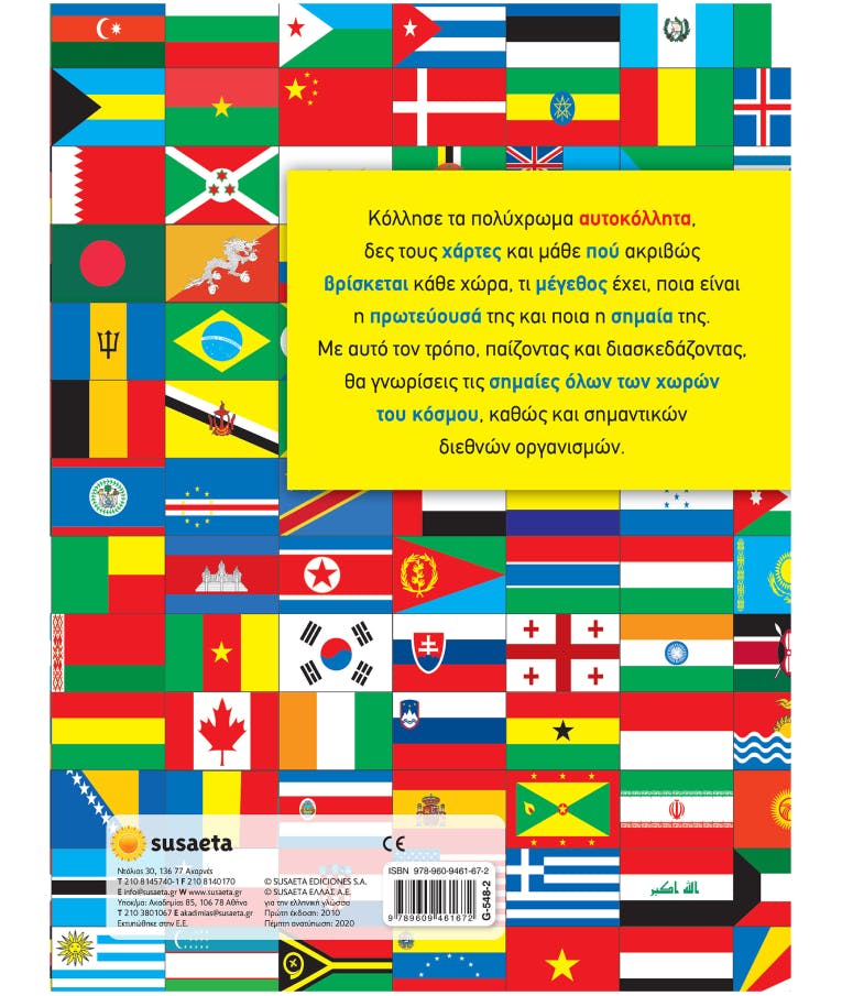 SUSAETA - Οι Σημαίες του Κόσμου με Αυτοκόλλητα ( Πάνω από 200 αυτοκόλλητα ) Εκδόσεις Susaeta G-548-2