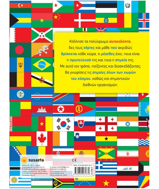 SUSAETA - Οι Σημαίες του Κόσμου με Αυτοκόλλητα ( Πάνω από 200 αυτοκόλλητα ) Εκδόσεις Susaeta G-548-2