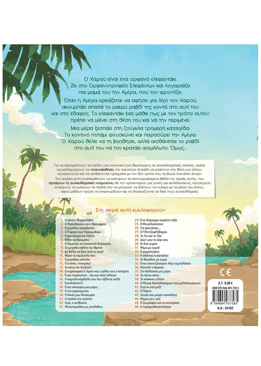 ΣΑΒΒΑΛΑΣ - Μαμά μου, εσύ (No 44) Τσορώνη-Γεωργιάδη Γιολάντα Εκδόσεις Σαββάλας 34102