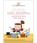 Άσπα Σπάτουλα: Διαγωνισμός Μαγειρικής Monster Chef - Τα Συμμαθητάκια Νο 8 Linda Altomonte  Ηλικία 7+  Εκδόσεις Διόπτρα