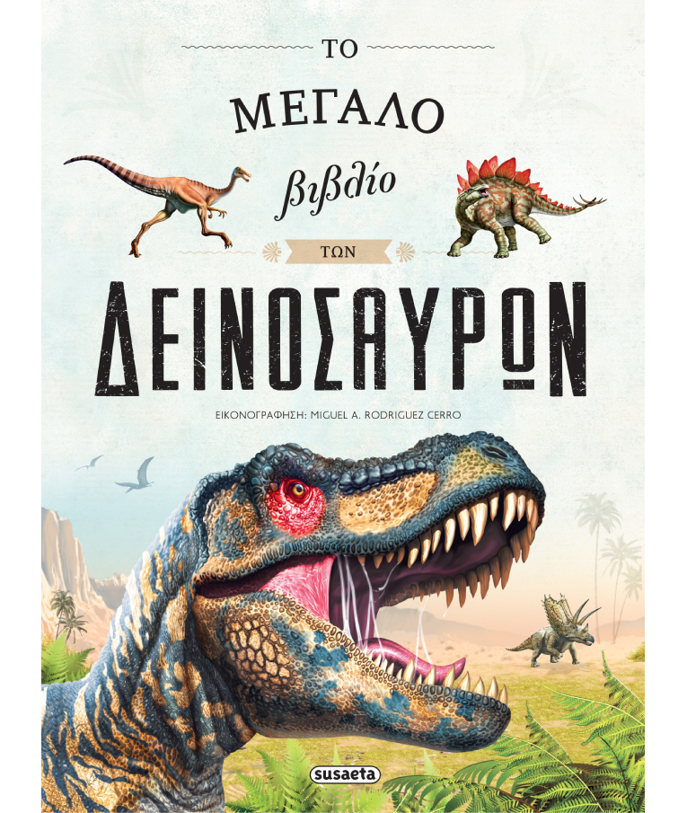 Το Μεγάλο Βιβλίο των Δεινοσαύρων  Εκδόσεις Susaeta 2056 Ηλικία 8+