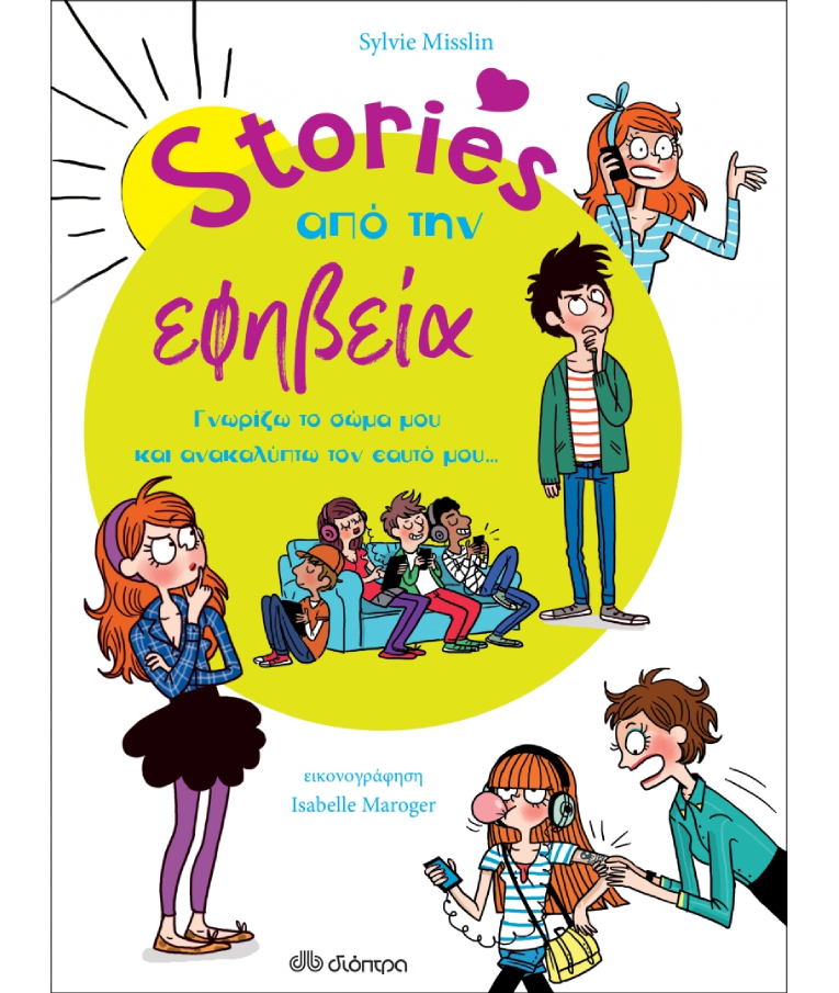 Stories Από Την Εφηβεία | Sylvie Misslim Εκδόσεις Διόπτρα Ηλικία 9+