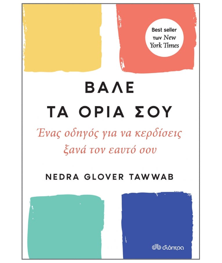 Μαγικά Χρώματα Νο1 - Μπλοκ Ζωγραφικής με Προτυπωμένα Σχέδια + 4 Μαγικοί Μαρκαδόροι Ηλικία 3+ Εκδόσεις Διόπτρα