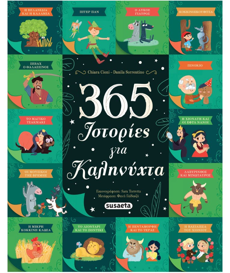 365 Ιστορίες για Καληνύχτα | Εκδόσεις Susaeta 2080