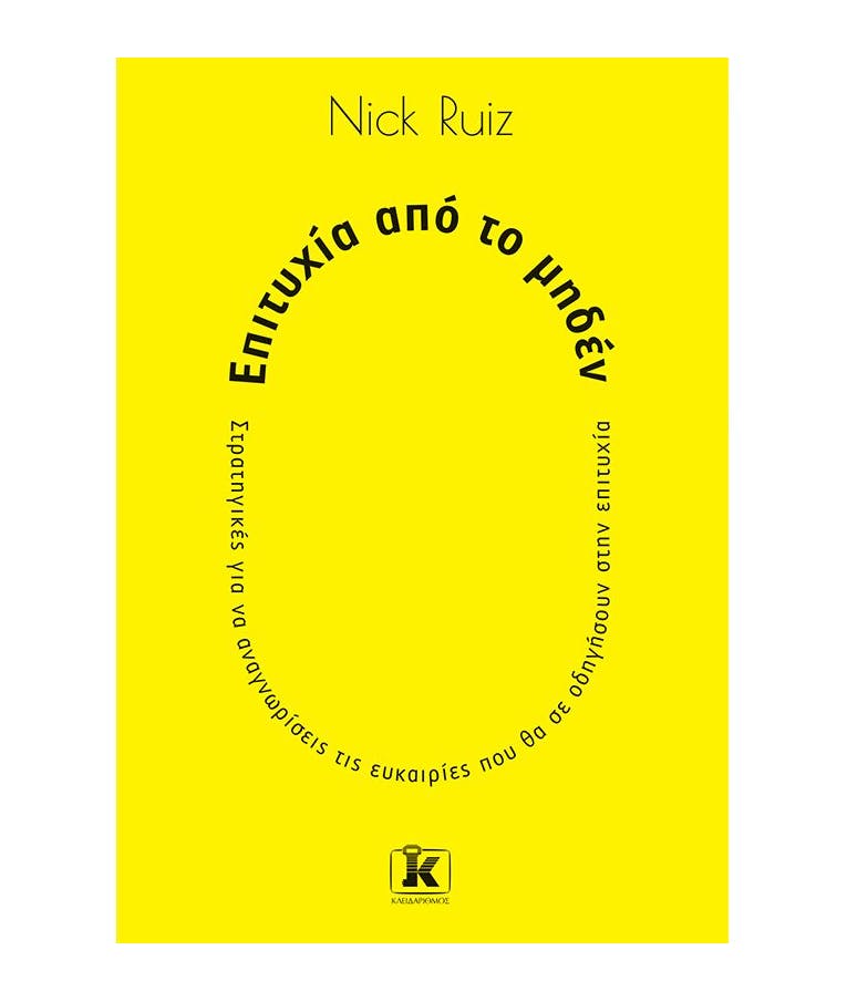 Επιτυχία από το Μηδέν Nick Ruiz 