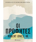 Οι Προφήτες |Robert Jones Jr Εκδόσεις Διόπτρα