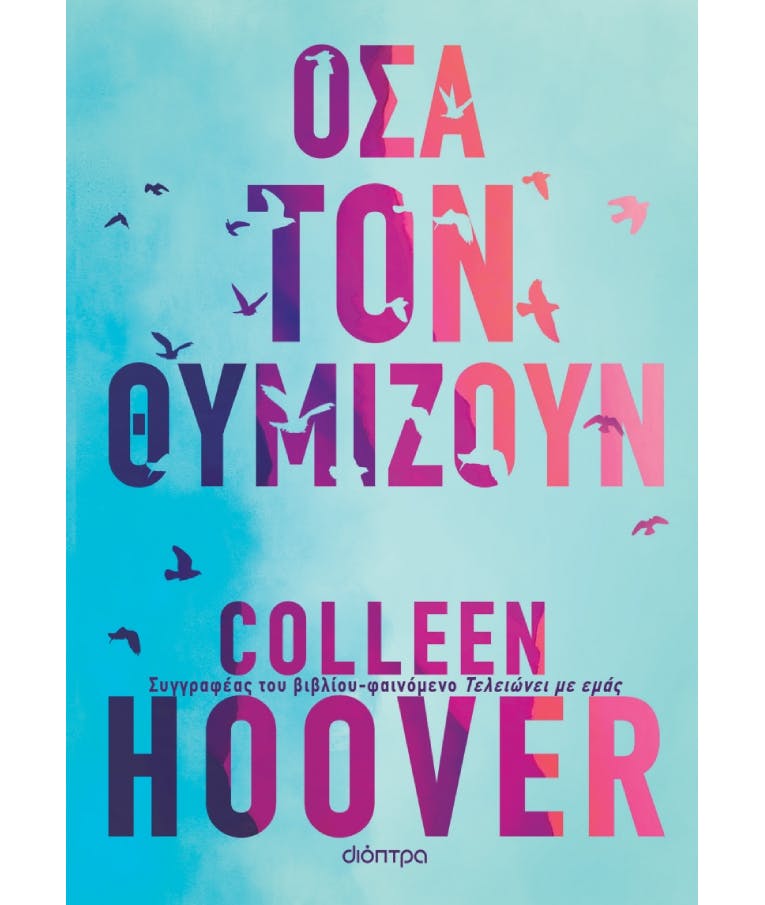 'Οσα τον Θυμίζουν | Colleen Hoover  Εκδόσεις Διόπτρα