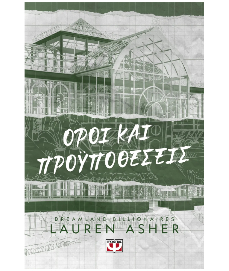 ΨΥΧΟΓΙΟΣ - Dreamland Billionaires 2: Όροι και Προυποθέσεις  | Lauren Asher Εκδόσεις Ψυχογιός 27869