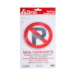 ΑΥΤΟΚΟΛΛΗΤΟ ΜΗΝ ΠΑΡΚΑΡΕΤΕ