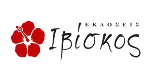 Εκδόσεις Ιβίσκος idaiabookstore.gr