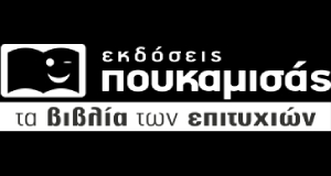 Εκδόσεις Πουκαμισάς idaiabookstore.gr